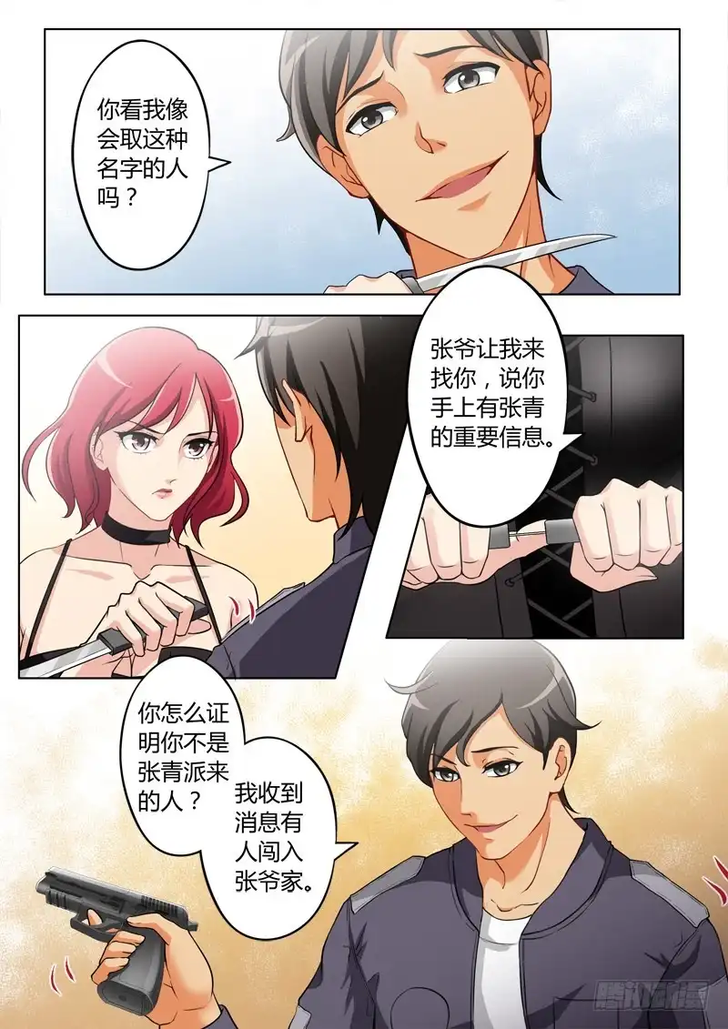 《极道天使》第二百三十二话 第4页