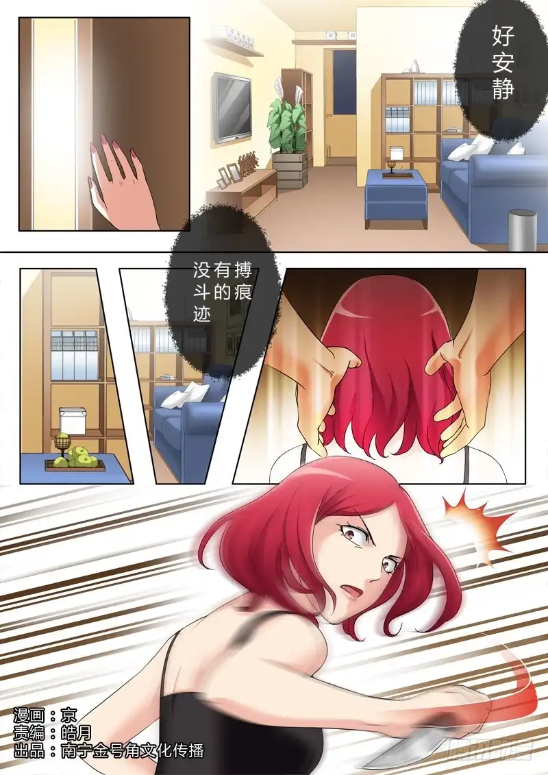 《极道天使》第二百三十二话 第1页