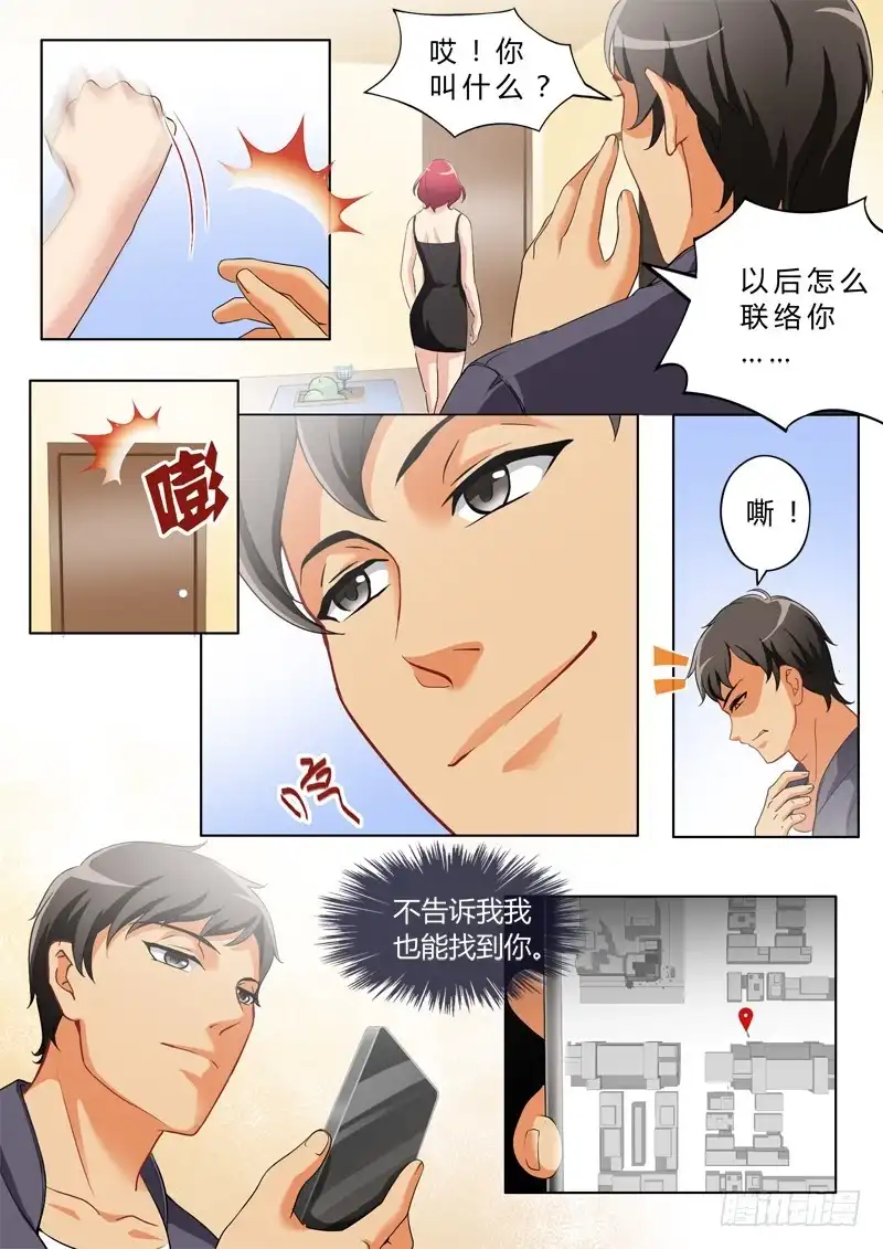 《极道天使》第二百三十二话 第6页
