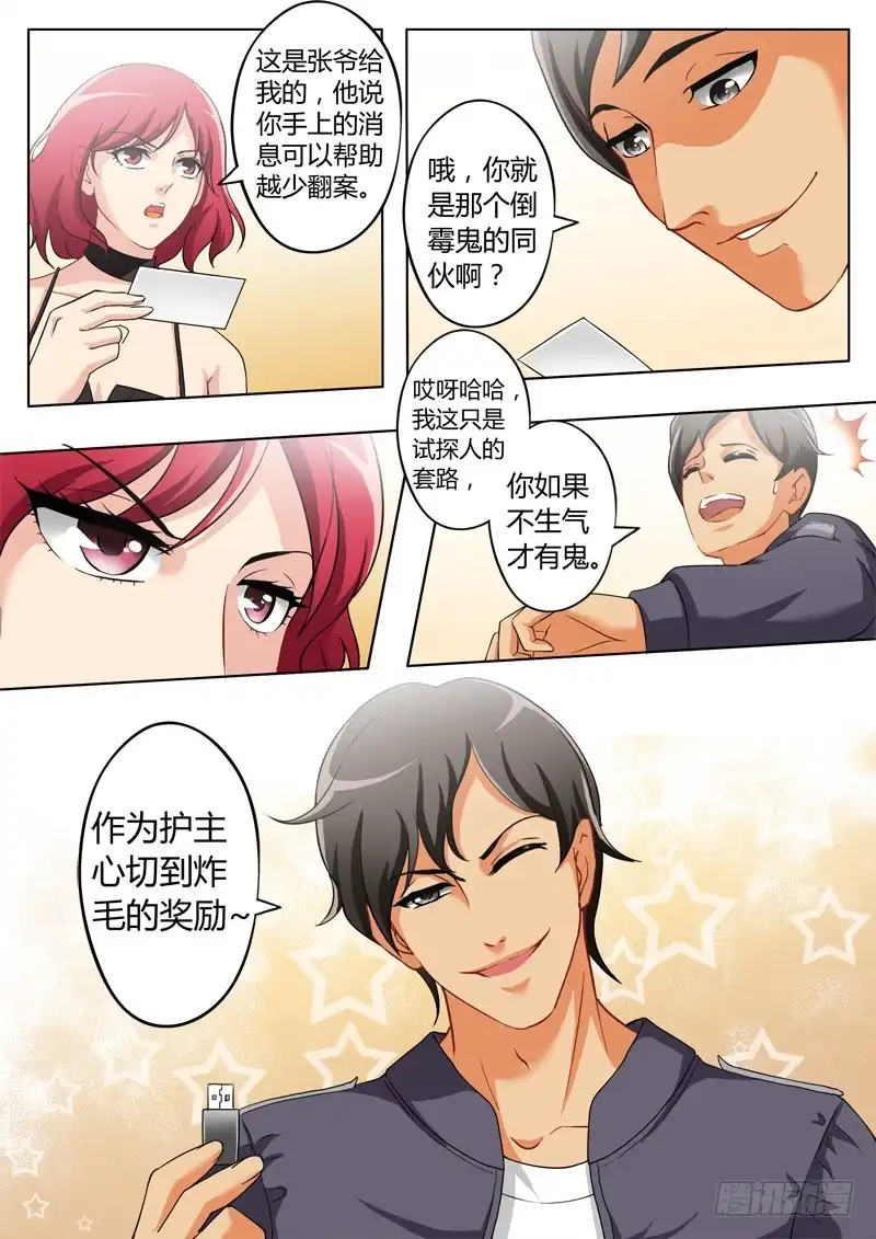 《极道天使》第二百三十二话 第5页