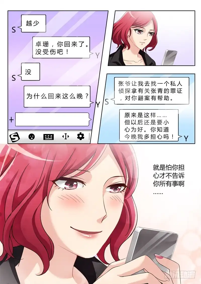 《极道天使》第二百三十二话 第9页