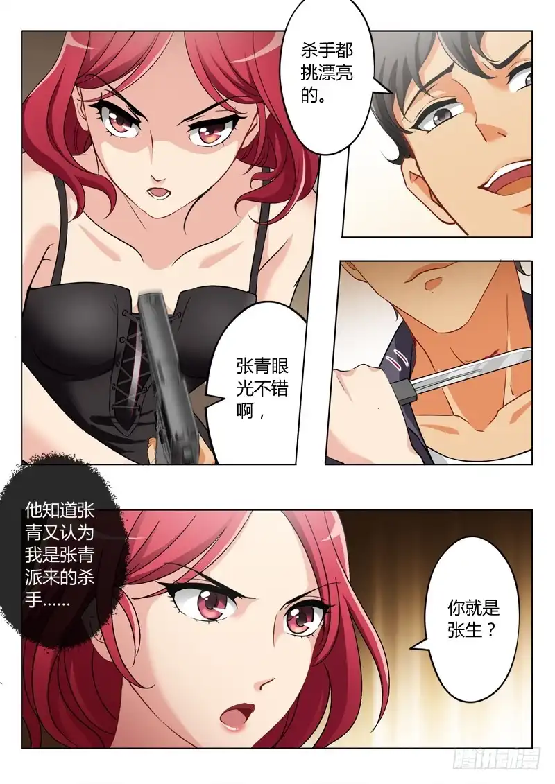 《极道天使》第二百三十二话 第3页