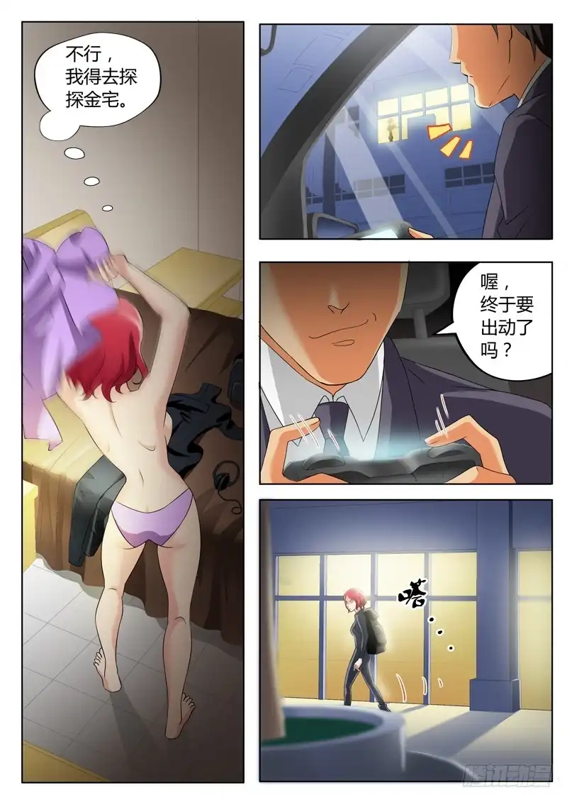 《极道天使》第二百三十三话 第7页