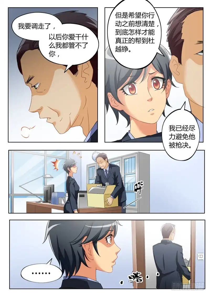 《极道天使》第二百三十三话 第5页