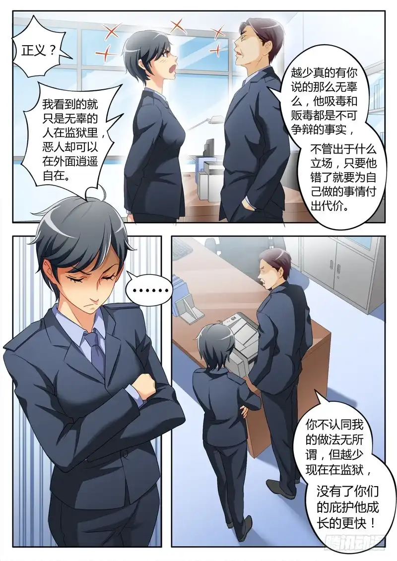 《极道天使》第二百三十三话 第4页