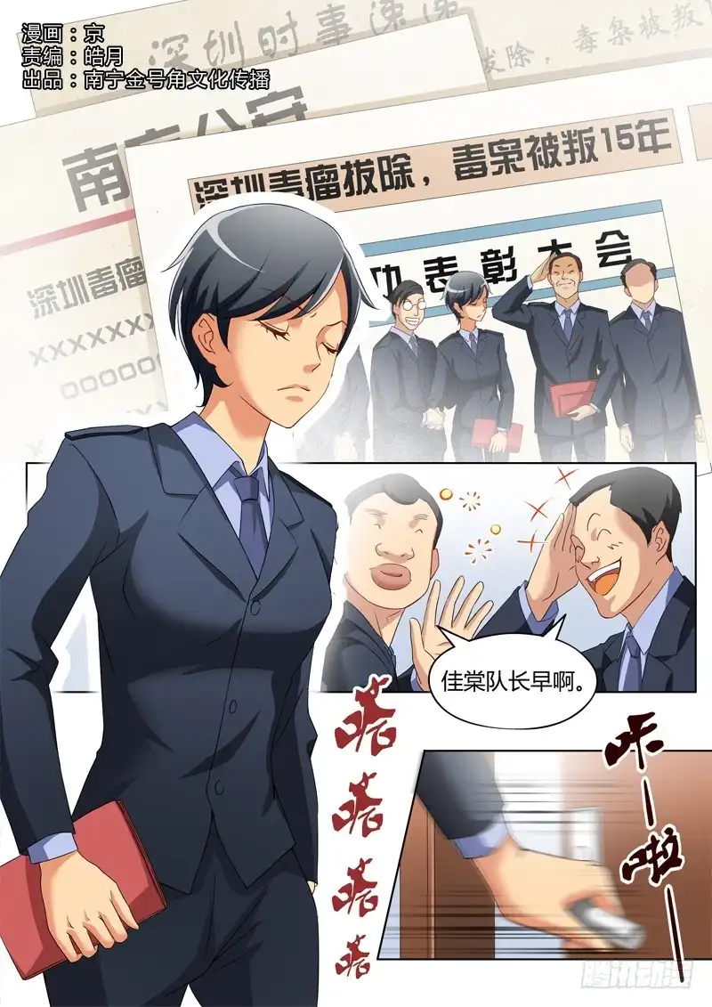 《极道天使》第二百三十三话 第1页