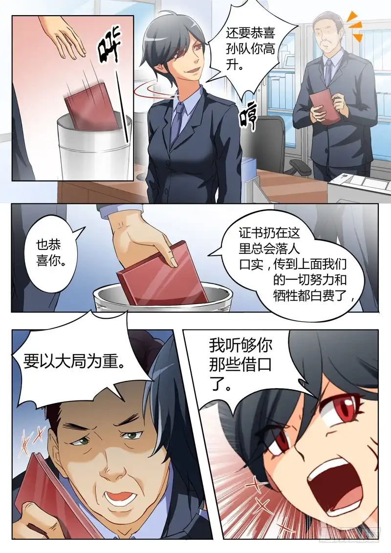 《极道天使》第二百三十三话 第2页