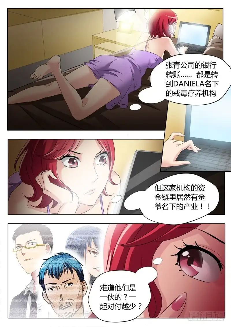 《极道天使》第二百三十三话 第6页