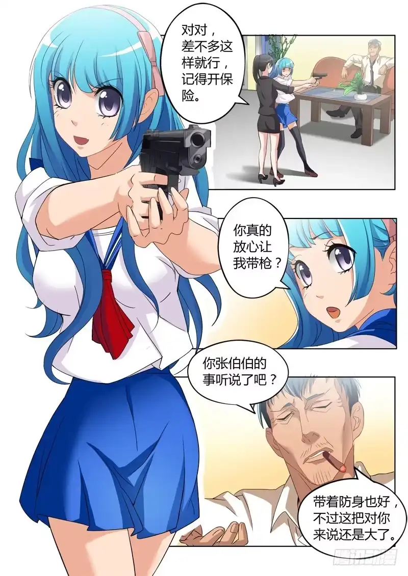《极道天使》第二百三十三话 第8页