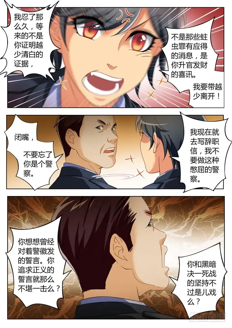 《极道天使》第二百三十三话 第3页