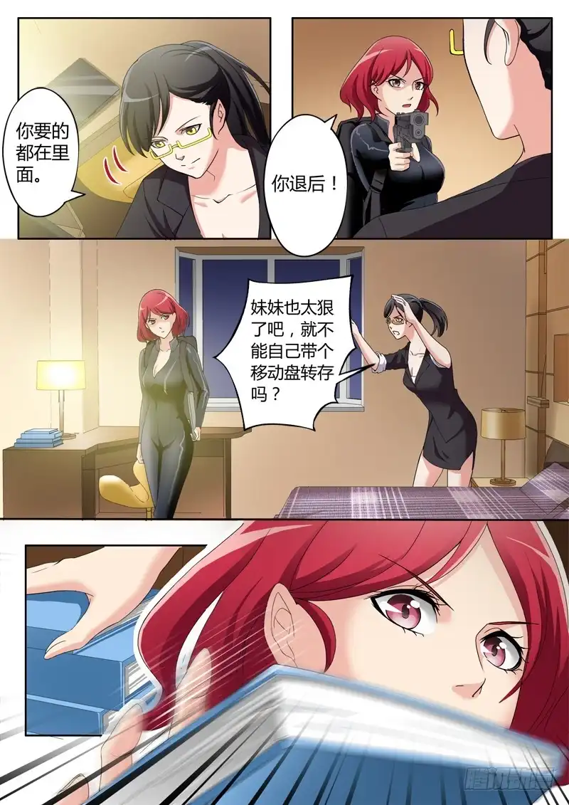 《极道天使》第二百三十四话 第8页