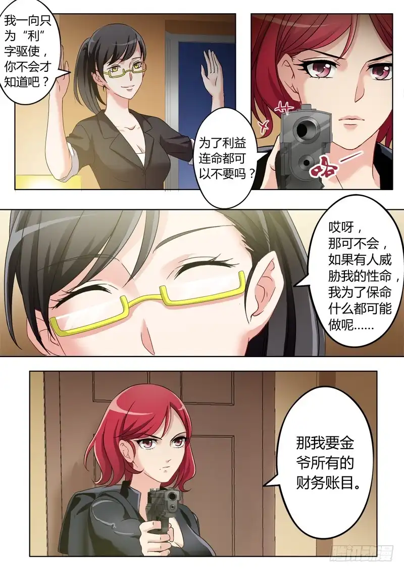 《极道天使》第二百三十四话 第4页
