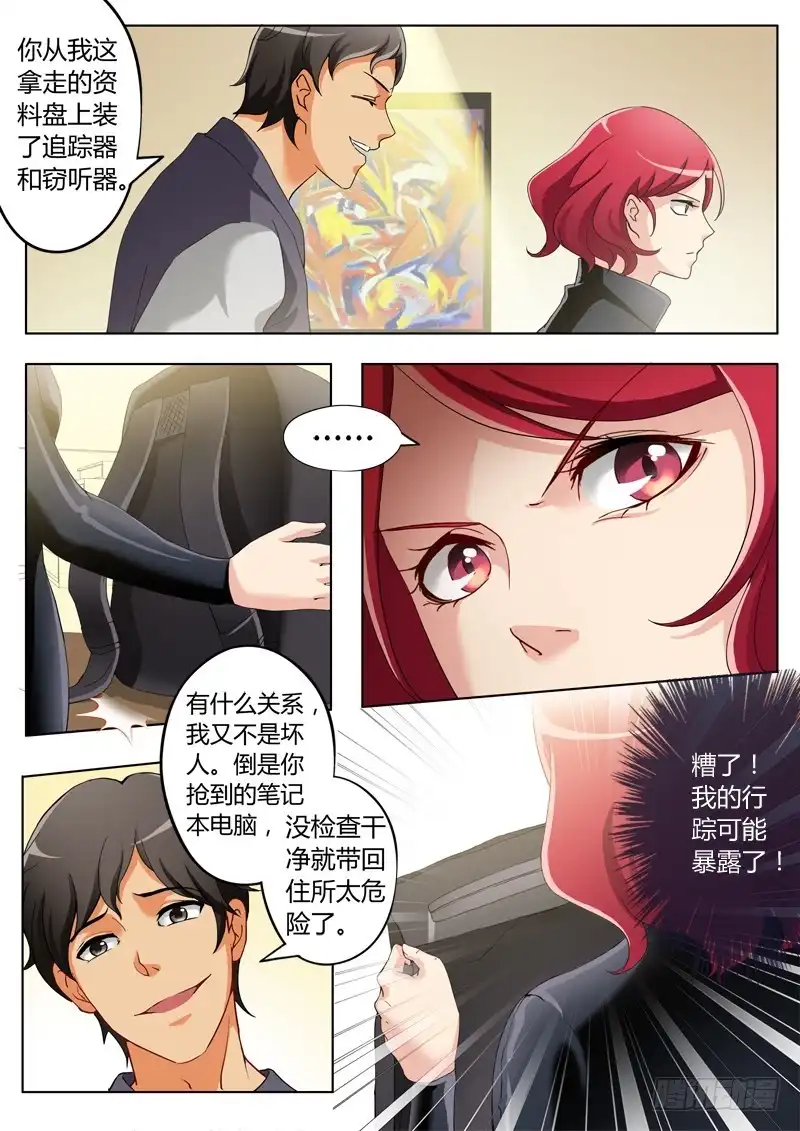 《极道天使》第二百三十四话 第9页