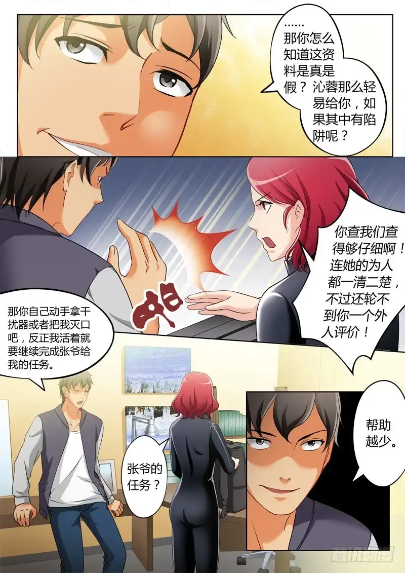 《极道天使》第二百三十五话 第2页