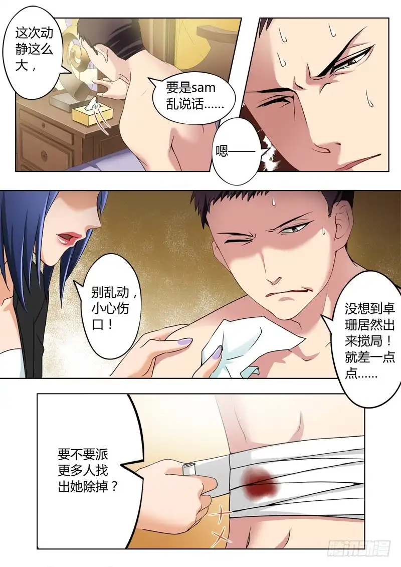 《极道天使》第二百三十五话 第5页