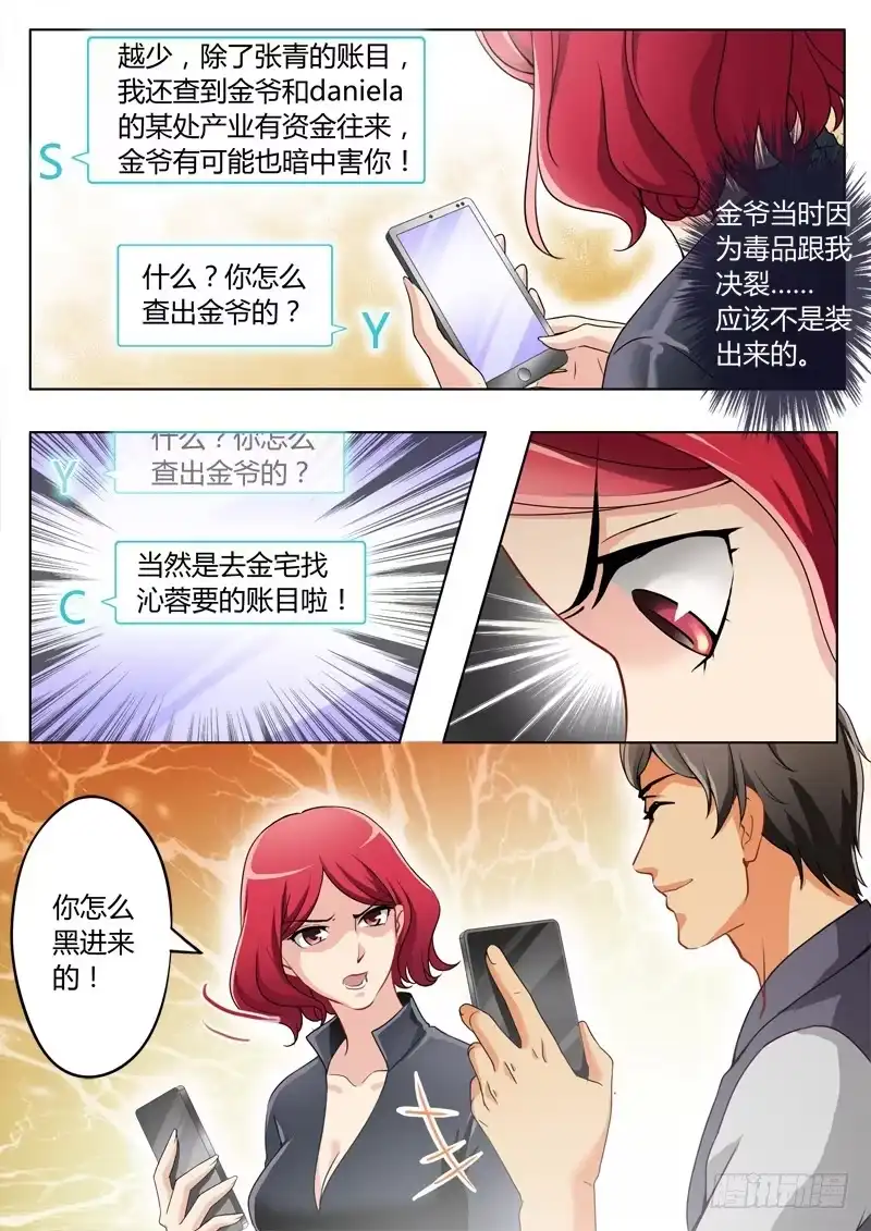 《极道天使》第二百三十五话 第7页