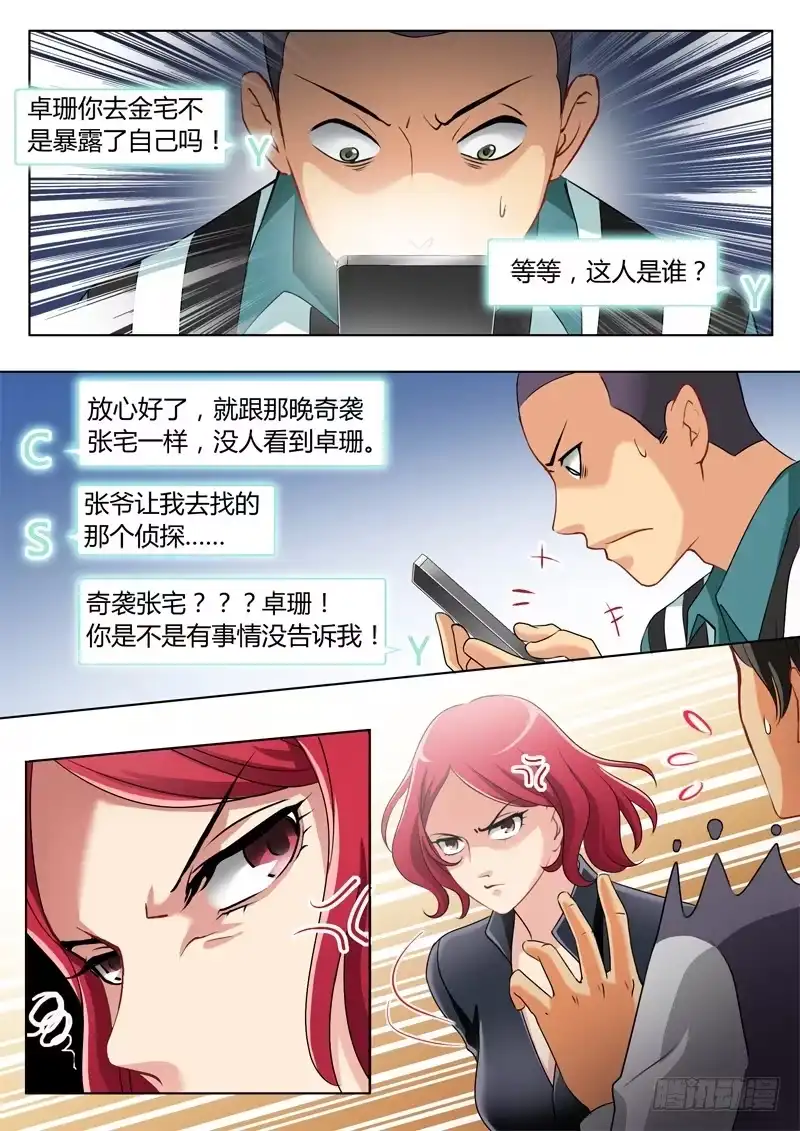 《极道天使》第二百三十五话 第8页