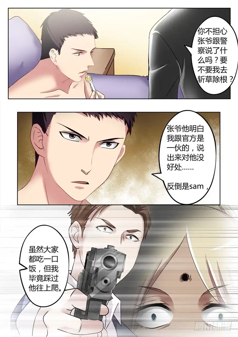 《极道天使》第二百三十五话 第4页