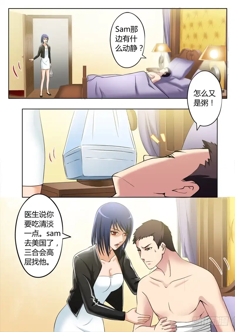 《极道天使》第二百三十五话 第3页