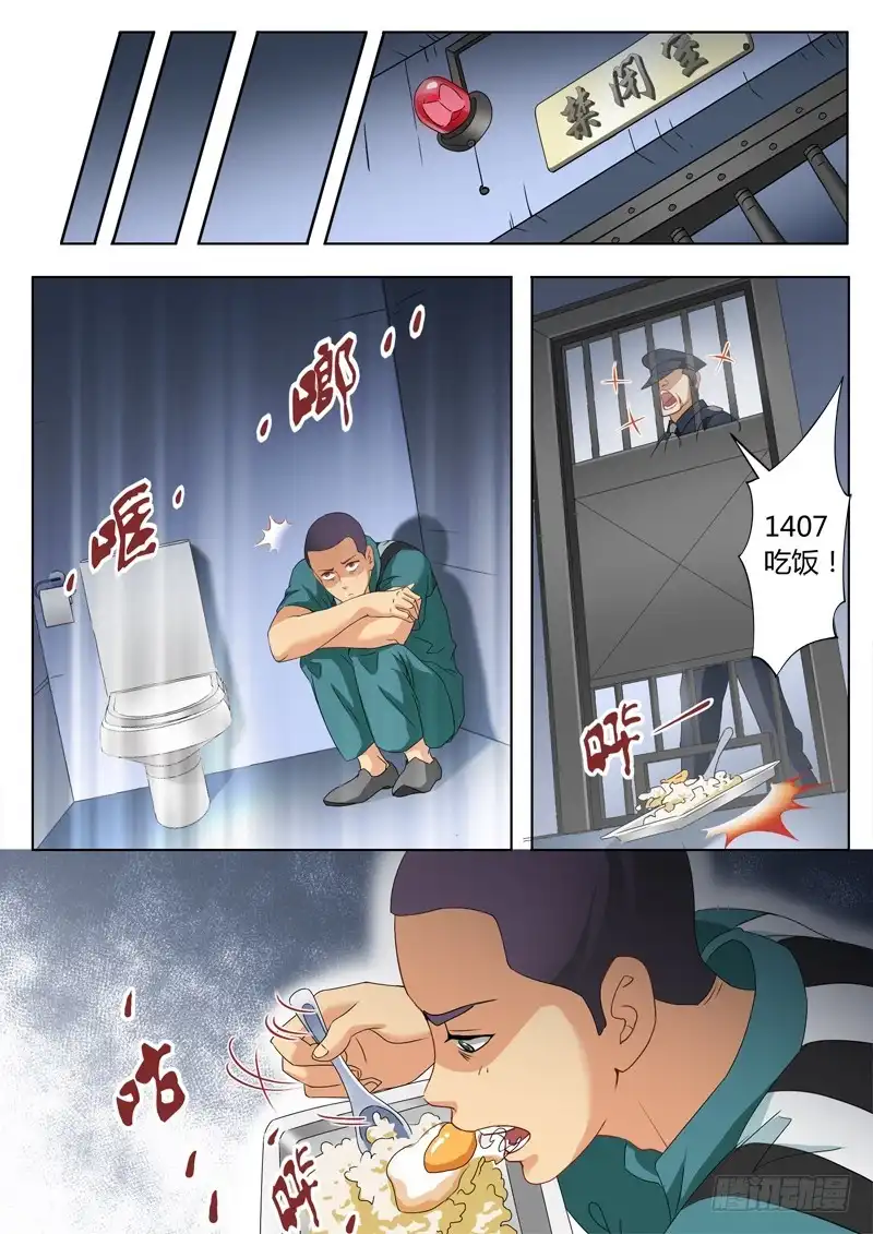 《极道天使》第二百三十六话 第7页