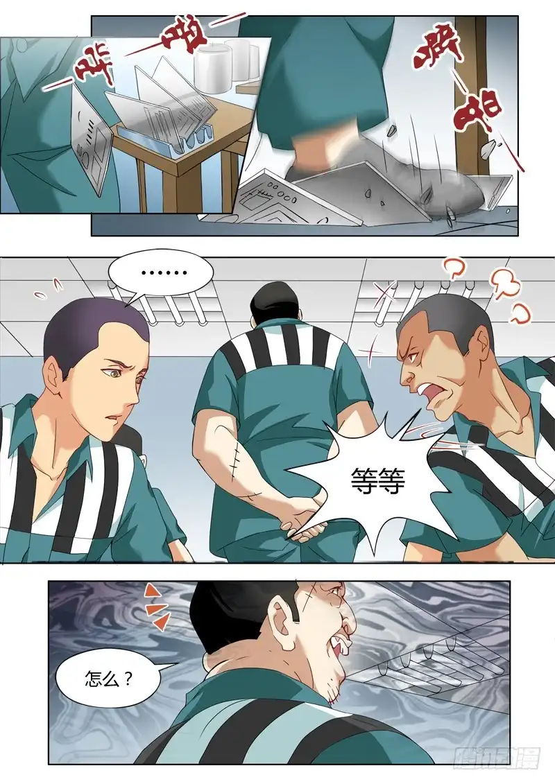 《极道天使》第二百三十六话 第3页