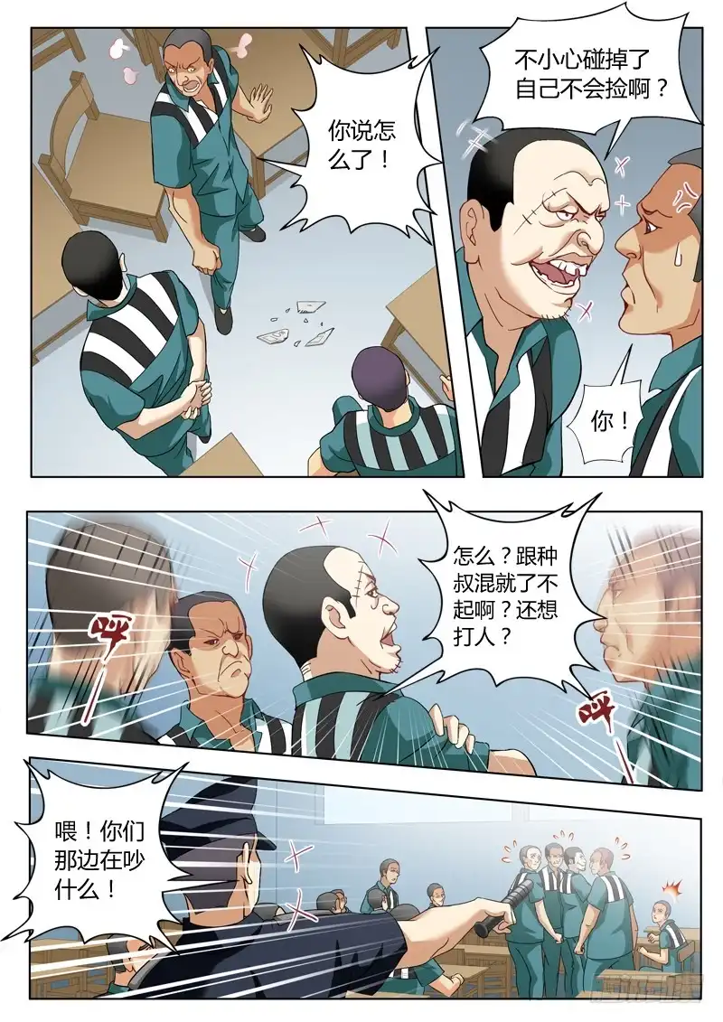 《极道天使》第二百三十六话 第4页