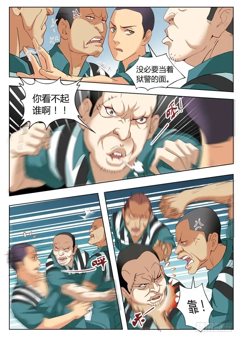 《极道天使》第二百三十六话 第5页