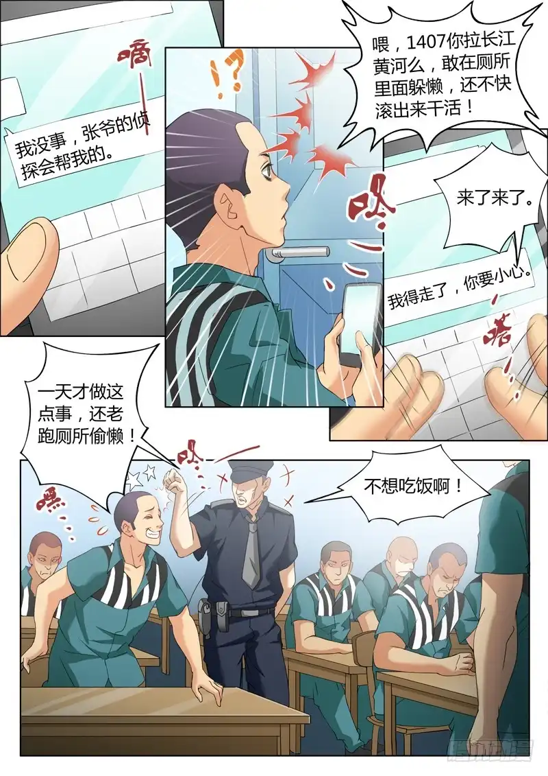《极道天使》第二百三十六话 第2页