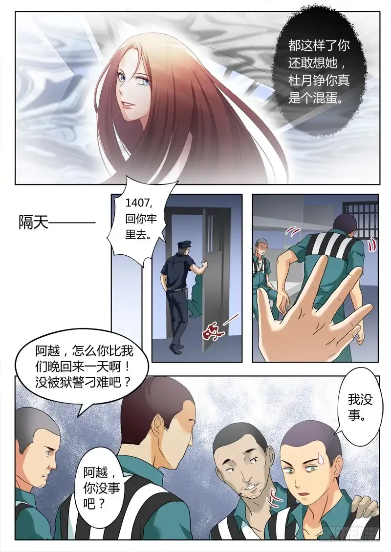 《极道天使》第二百三十七话 第5页