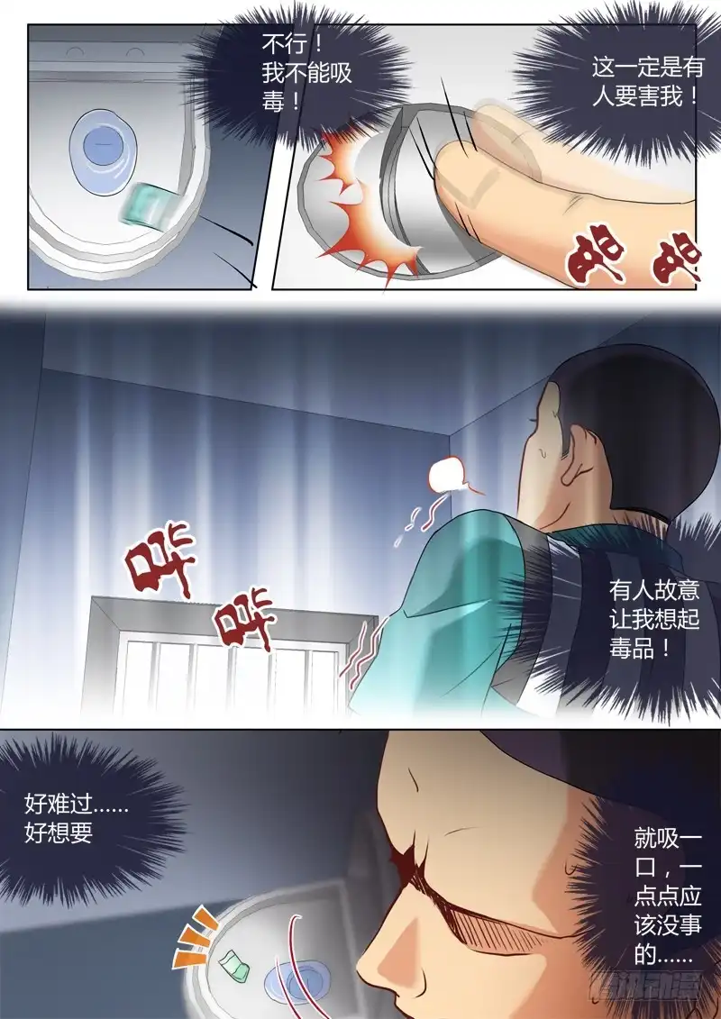 《极道天使》第二百三十七话 第3页