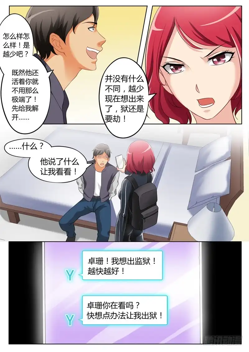 《极道天使》第二百三十七话 第8页