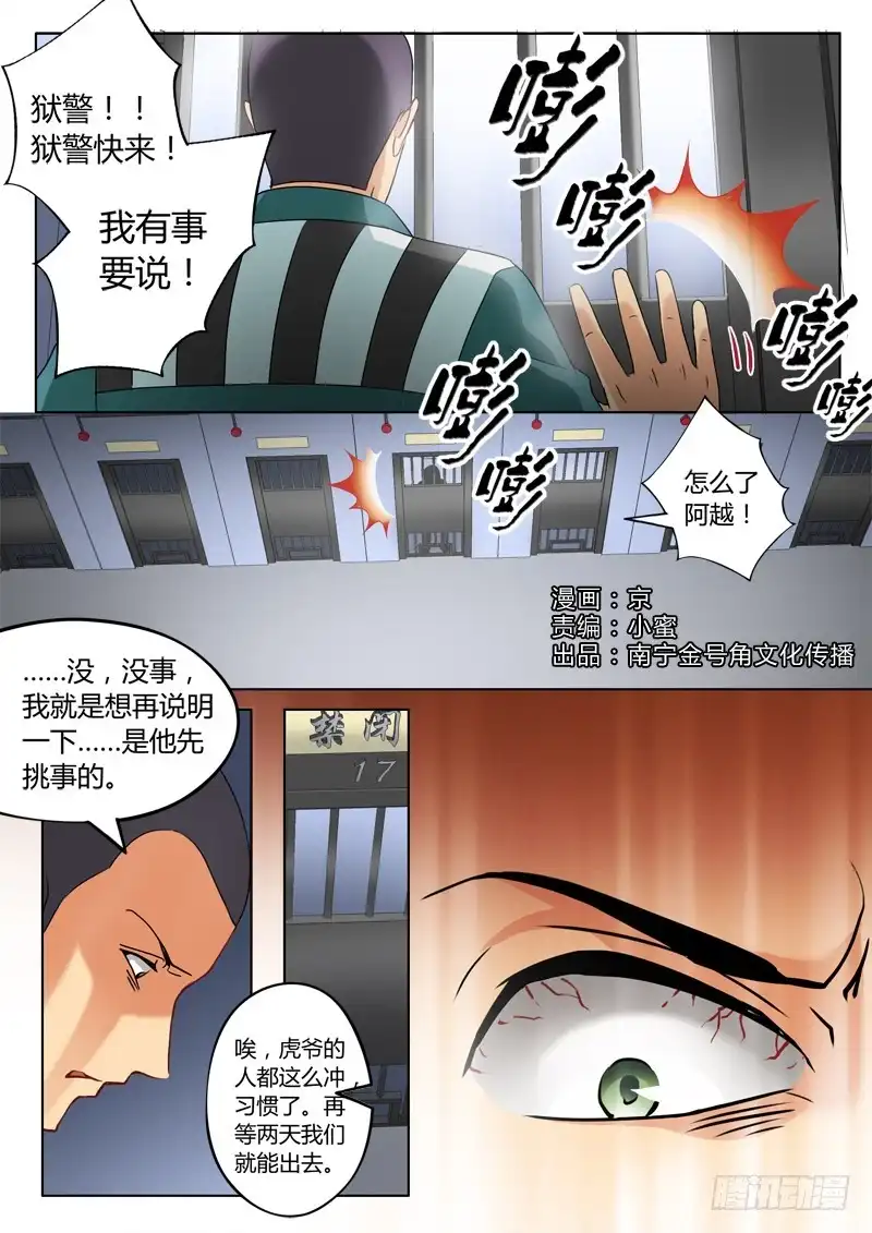 《极道天使》第二百三十七话 第2页