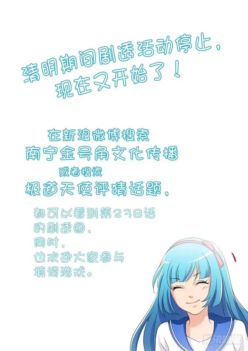 《极道天使》第二百三十七话 第1页