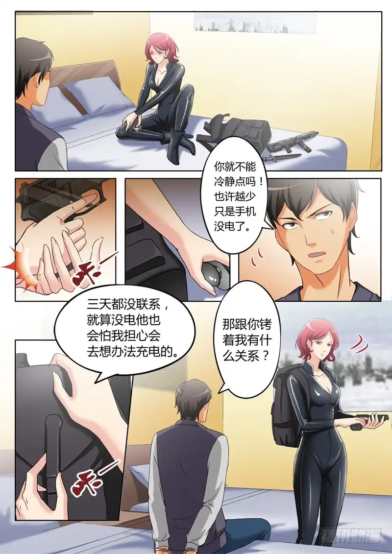 《极道天使》第二百三十七话 第6页
