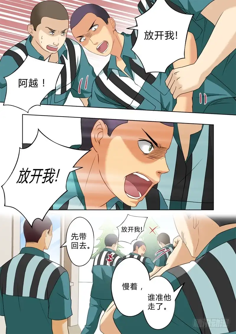 《极道天使》第二百三十八话 第8页