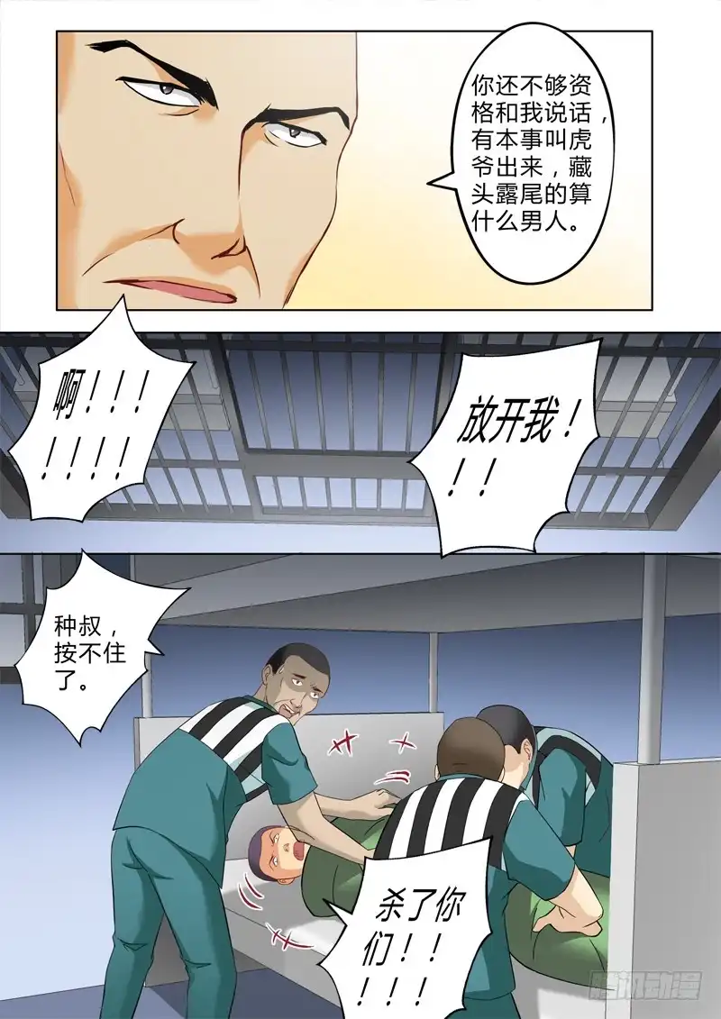 《极道天使》第二百三十八话 第1页