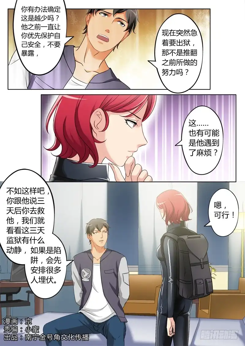 《极道天使》第二百三十八话 第2页