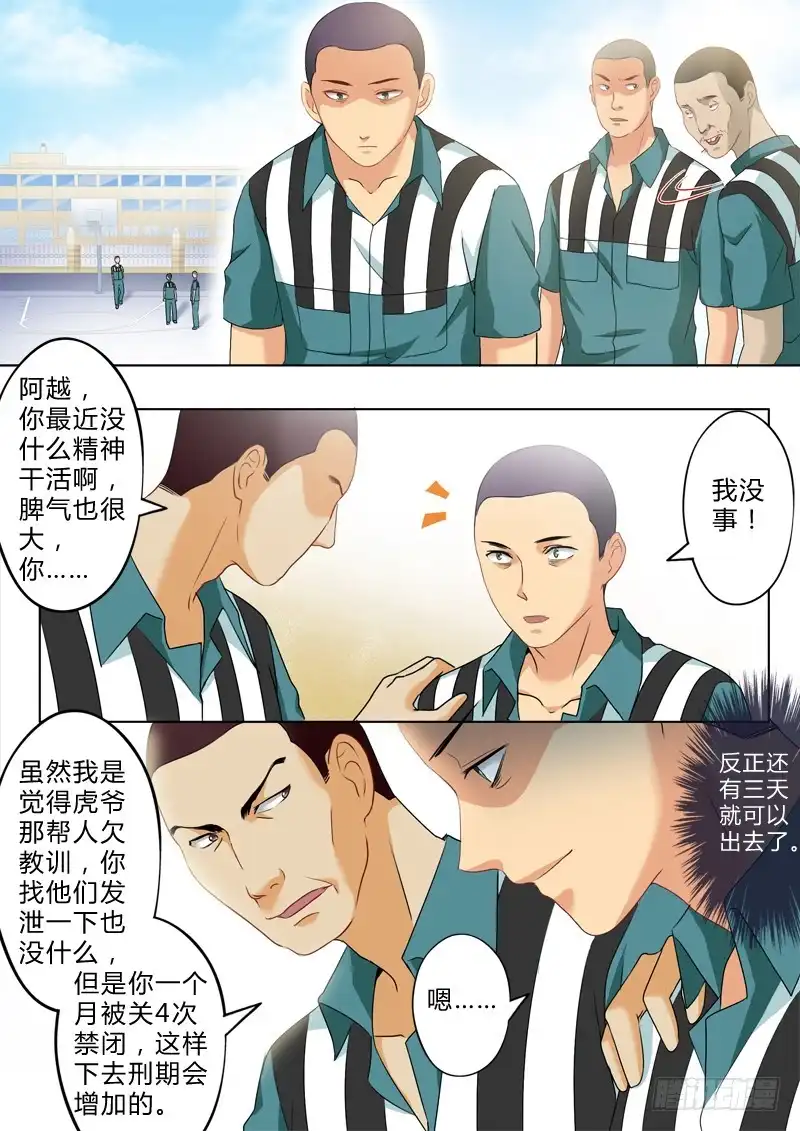 《极道天使》第二百三十八话 第5页