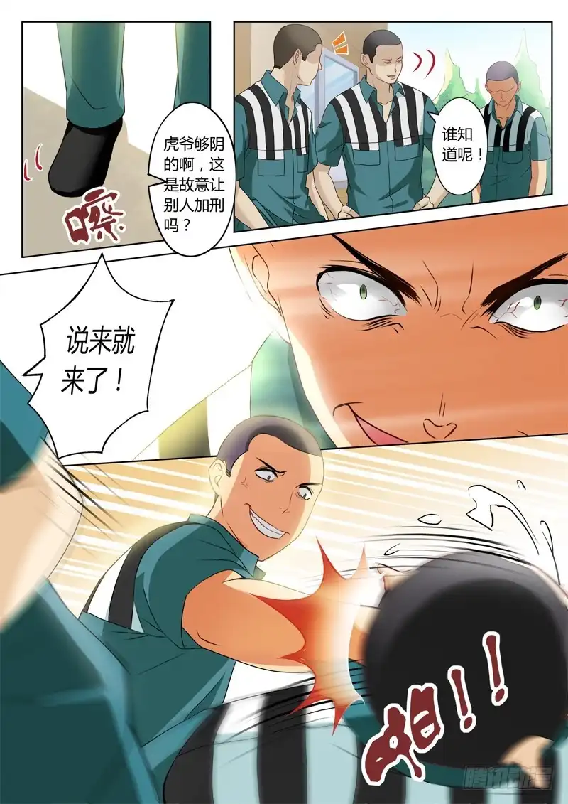 《极道天使》第二百三十八话 第7页