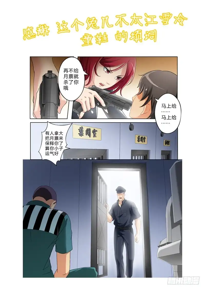 《极道天使》第二百三十八话 第10页