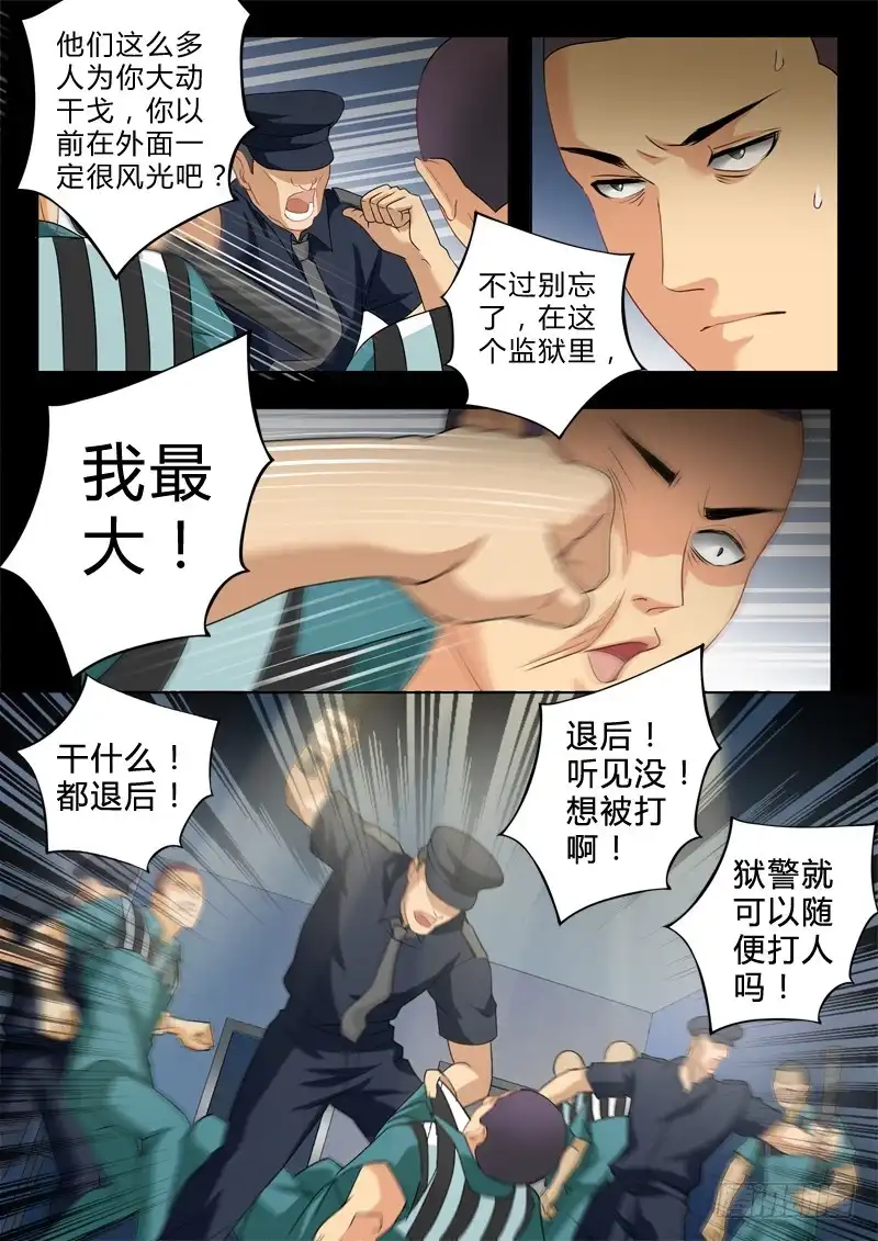 《极道天使》第二百三十九话 第9页