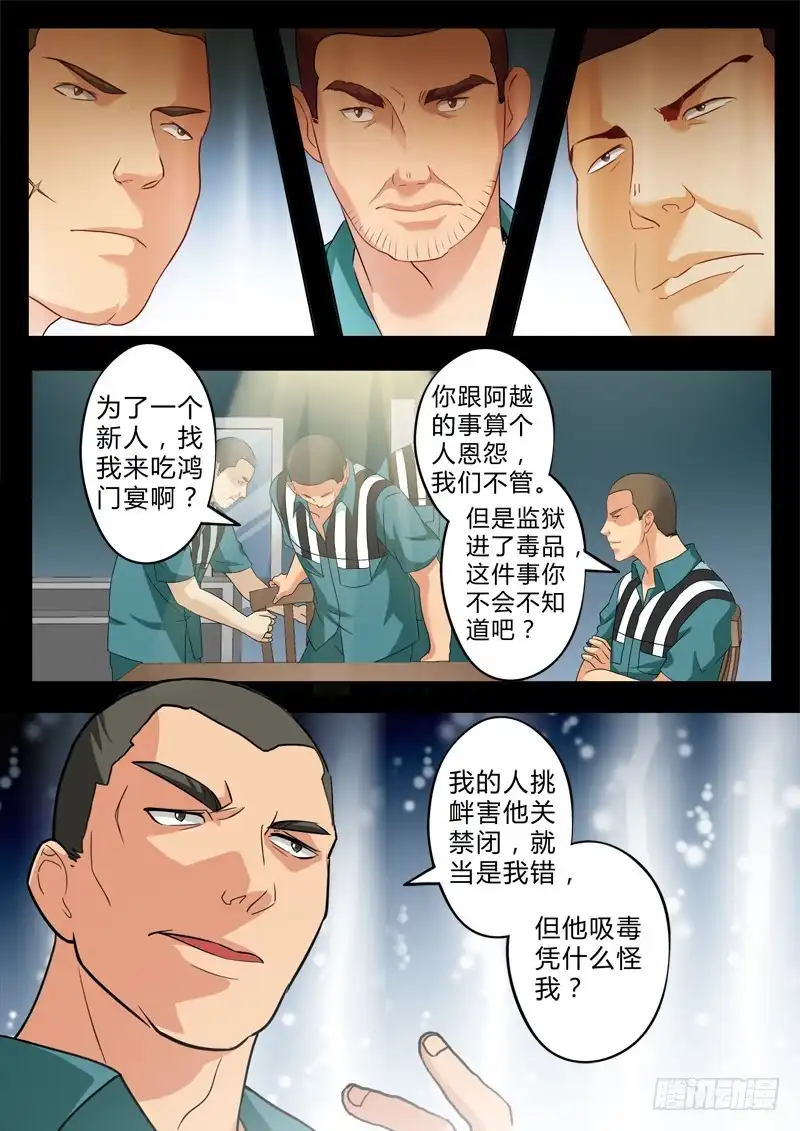 《极道天使》第二百三十九话 第3页