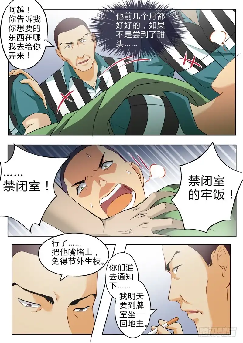 《极道天使》第二百三十九话 第1页