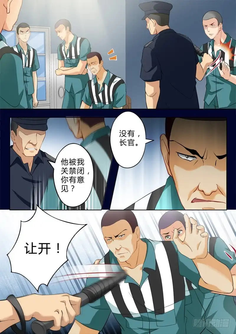 《极道天使》第二百三十九话 第8页