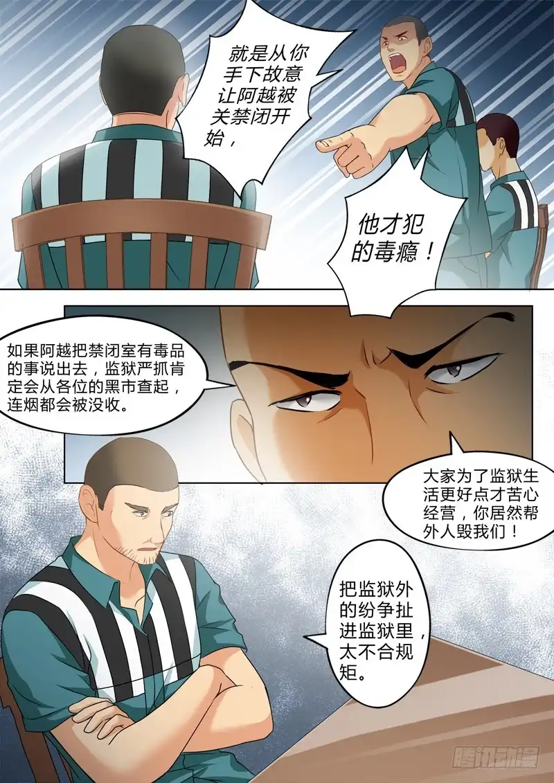 《极道天使》第二百三十九话 第4页