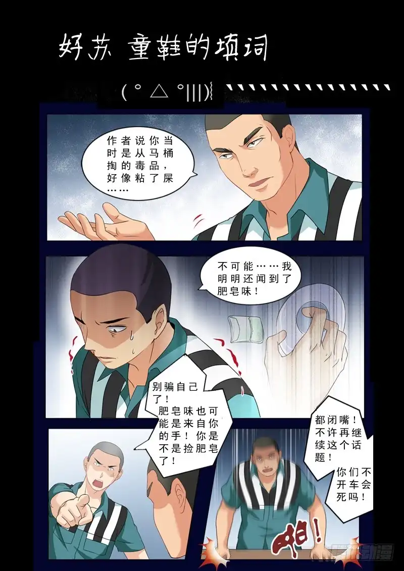 《极道天使》第二百三十九话 第6页