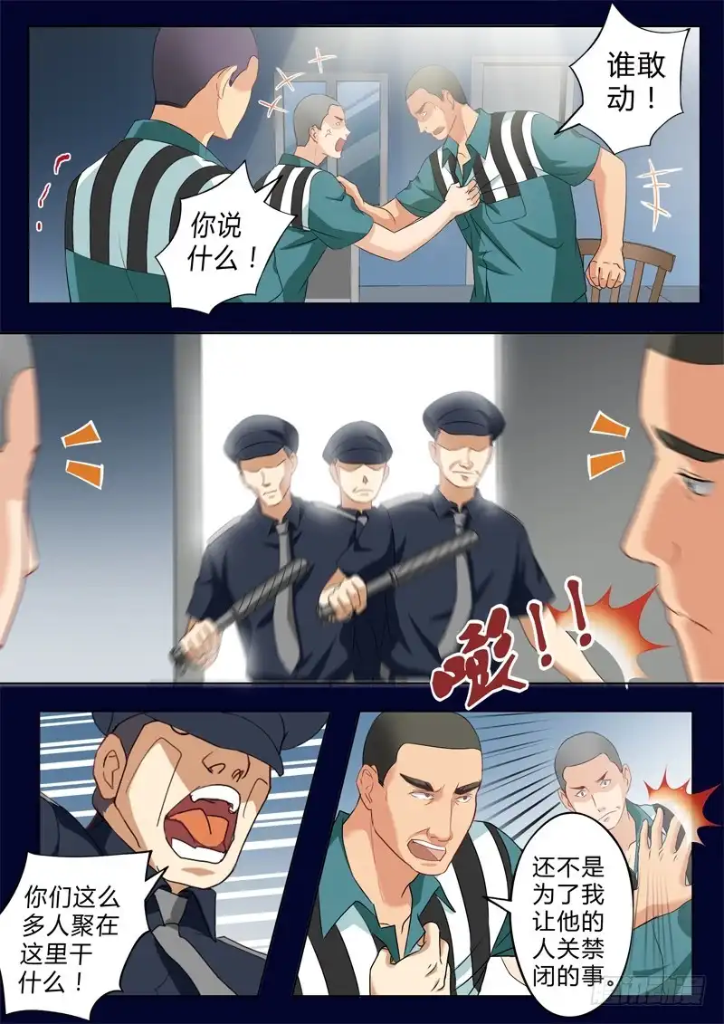 《极道天使》第二百三十九话 第7页