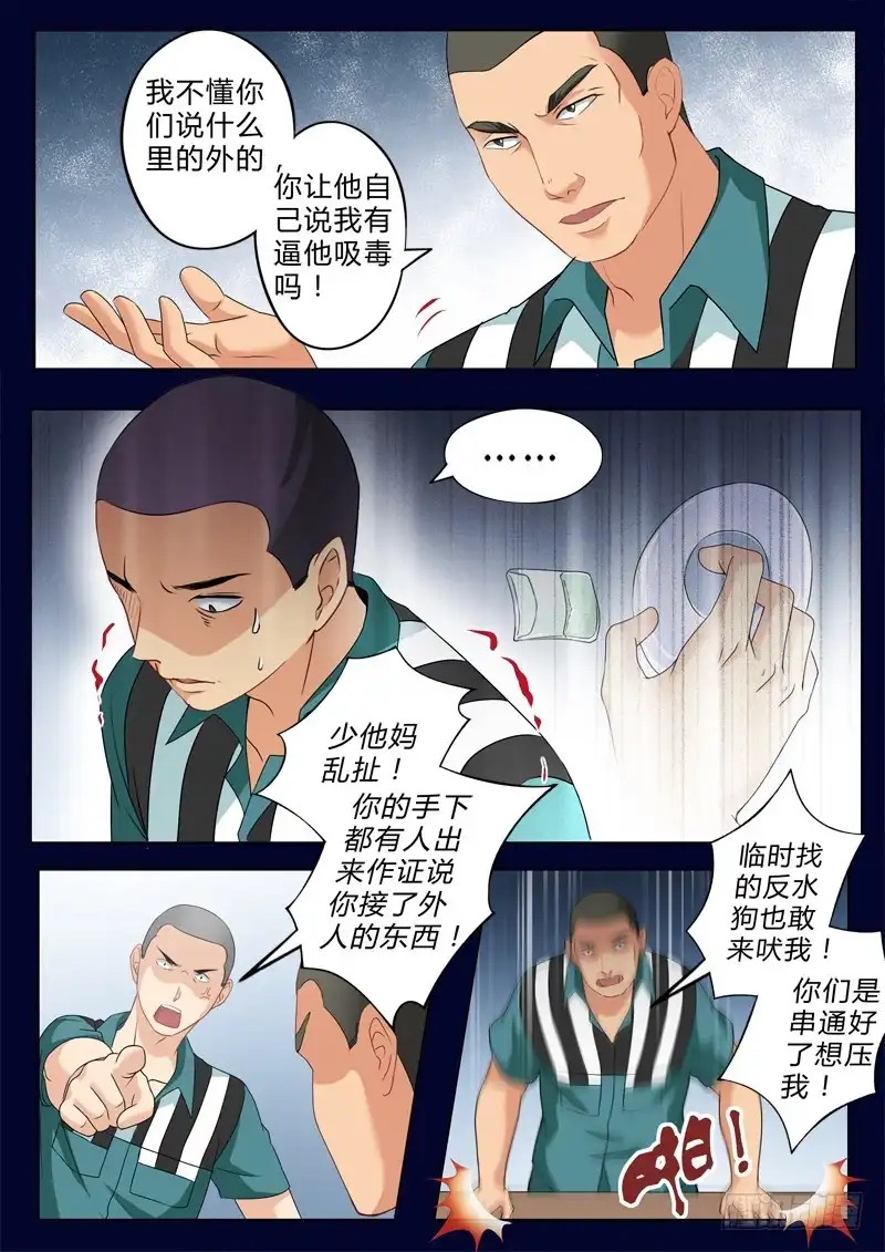 《极道天使》第二百三十九话 第5页