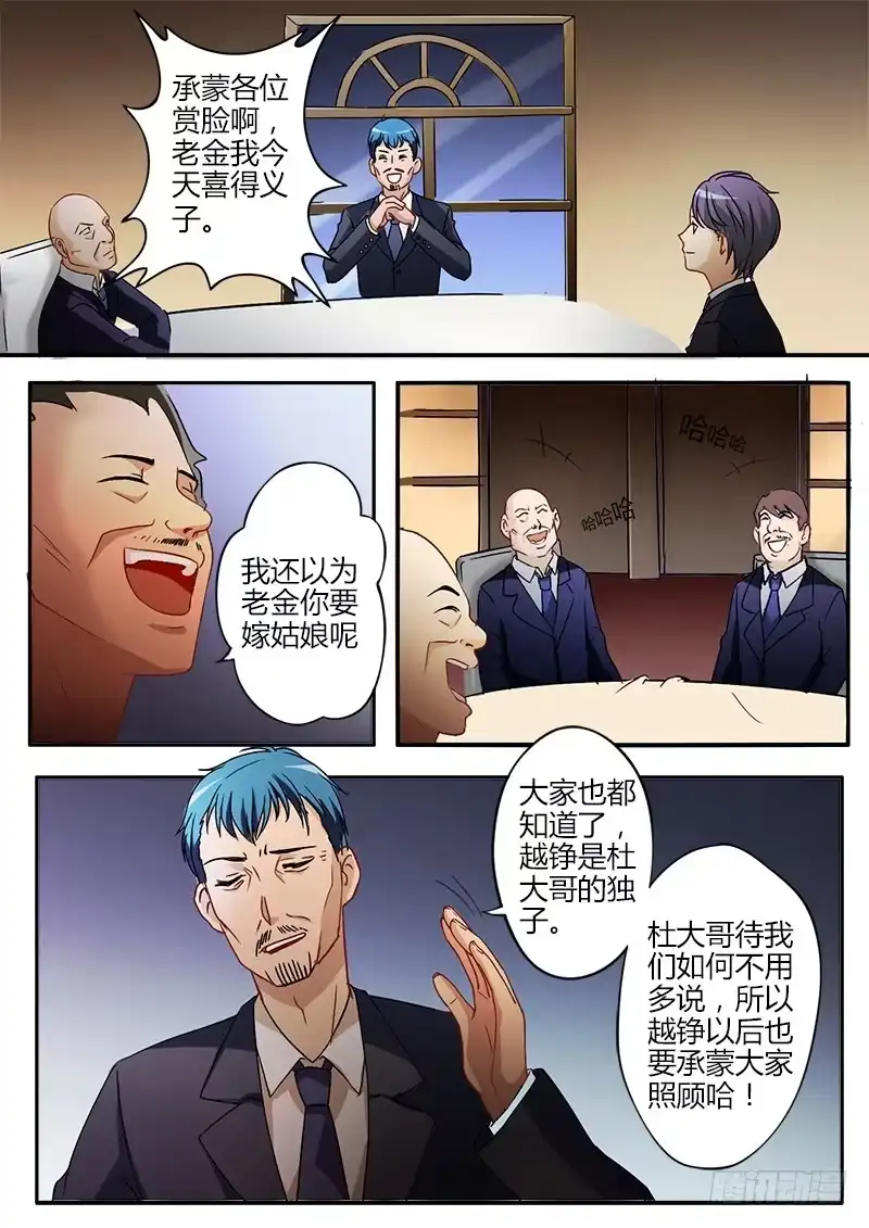 《极道天使》第二十四话 第5页
