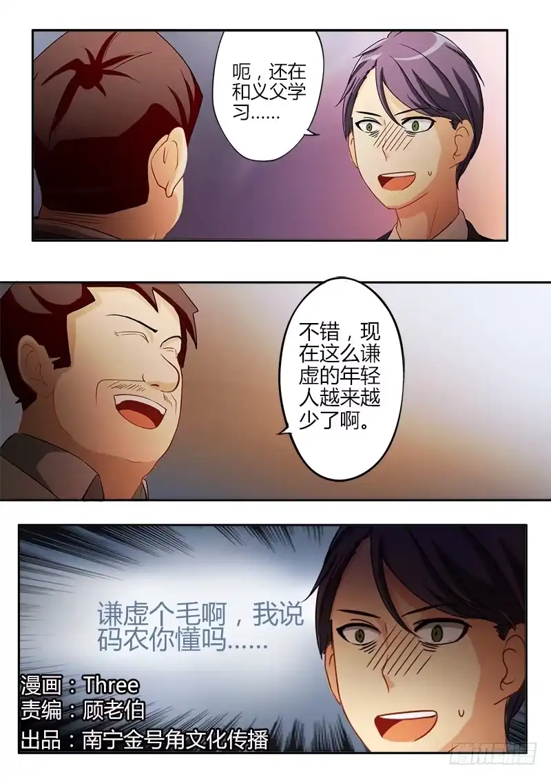 《极道天使》第二十四话 第2页